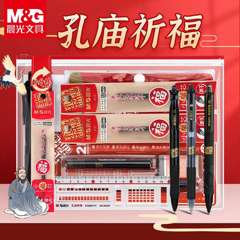 晨光高考专用文具套装2b铅笔金榜题名套装学生全套考试文具大礼包自带透明袋垫板涂卡笔尺规考公考研专用