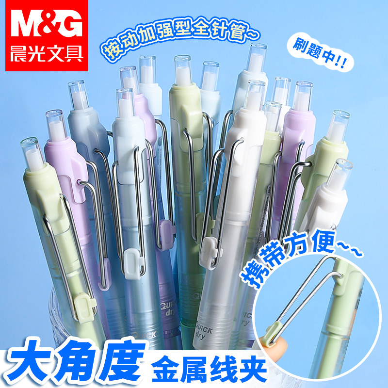 晨光按动中性笔加强全针管速干顺滑刷题笔优品学生考试用笔0.5黑色高颜值按压式黑笔水笔碳素水性签字笔芯