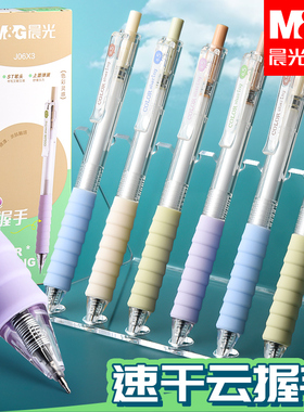 晨光超软云握手刷题笔按动中性笔速干ST头彩色软握黑色水笔笔考试学生专用高颜值顺滑好用的小白笔签字圆珠笔