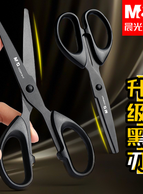 晨光黑刃剪刀家用厨房办公高颜值锋利手工剪纸小剪刀精致文具儿童剪纸专用剪子美工大号学生用加长工业用小号