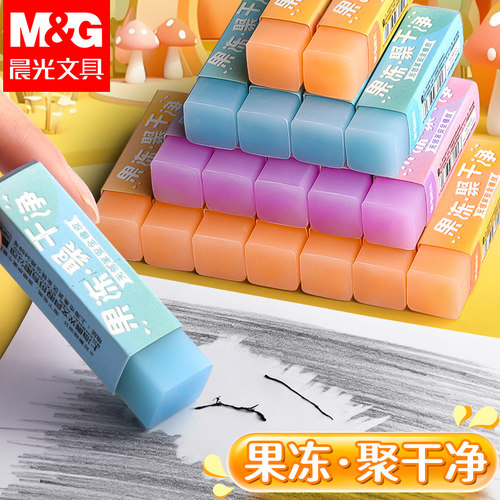 晨光果冻橡皮擦聚干净少屑不留痕