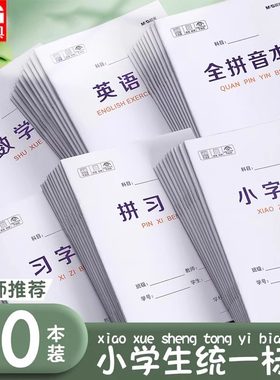 晨光幼儿园专用拼音田字格本