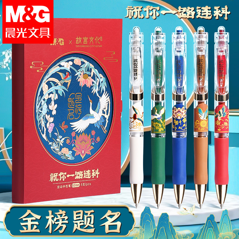 晨光文具一路登科考试中性笔礼盒子弹头0.5黑色水笔金榜题名按动款碳素笔学生考试办公记录高颜值顺滑走珠笔