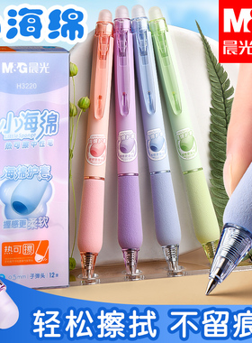 晨光小海绵热可擦中性笔按动中性笔正品官方旗舰店小学生专用三年级子弹头黑色晶蓝0.5摩易擦圆珠笔可擦水笔