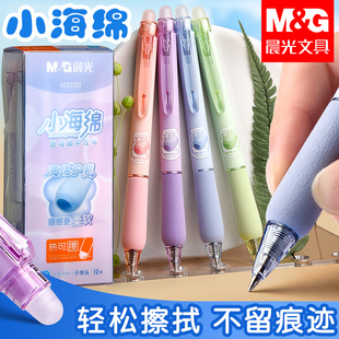 官方旗舰店小学生专用三年级子弹头黑色晶蓝0.5摩易擦圆珠笔可擦水笔 晨光小海绵热可擦中性笔按动中性笔正品