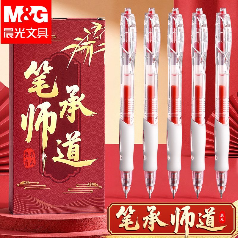 晨光文具秒干红笔学生专用中性笔图片