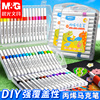 晨光丙烯马克笔不透色可叠色小学生专用儿童美术DIY彩色笔芯水彩笔硬软头可水洗幼儿园涂鸦防水直液式丙烯笔