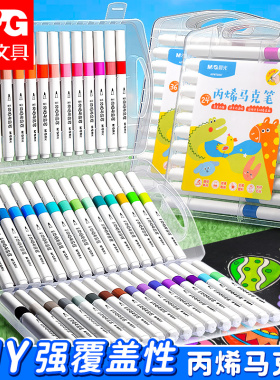 晨光丙烯马克笔不透色可叠色小学生专用儿童美术DIY彩色笔芯水彩笔硬软头可水洗幼儿园涂鸦防水直液式丙烯笔