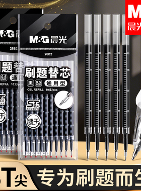 晨光按动ST笔芯中性笔0.5中性笔替芯st笔头速干刷题笔芯黑色笔替换芯按压签字笔子弹头加强全针管笔芯学生用