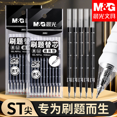 晨光ST按动速干0.5黑笔芯