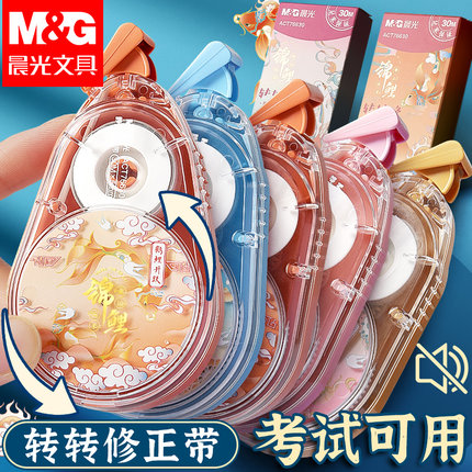 晨光修正带小学生专用国潮锦鲤静音耐摔防滑改正带20m大容量不断带初中生学生错题改错带女生高颜值涂改带