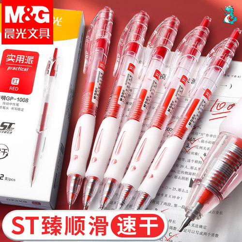 晨光按动中性笔红笔学生专用