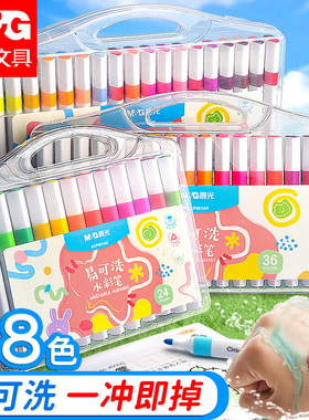 晨光水彩笔幼儿园专用易可洗水彩笔儿童可水洗画笔小学生可水洗马克笔12色24色36涂色笔绘画软头美术彩色笔