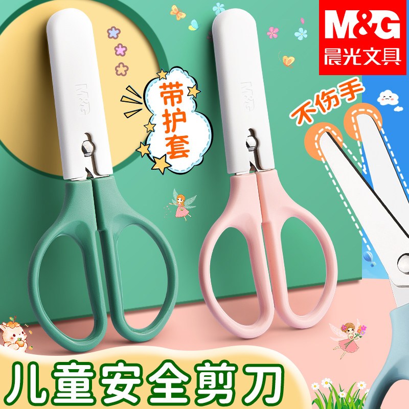 晨光剪刀儿童手工剪刀带保护套图片