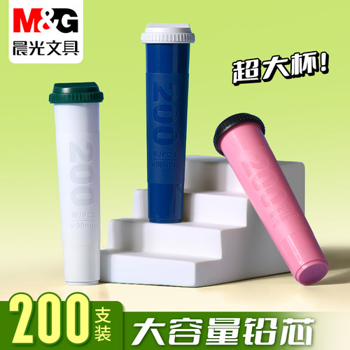 晨光超大杯系列铅芯不易断芯