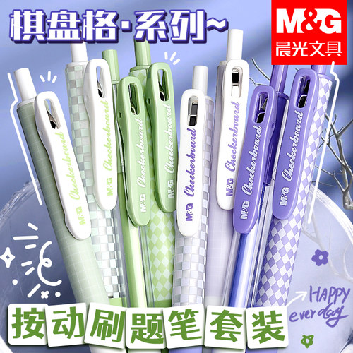 晨光ST刷题笔速干按动中性笔