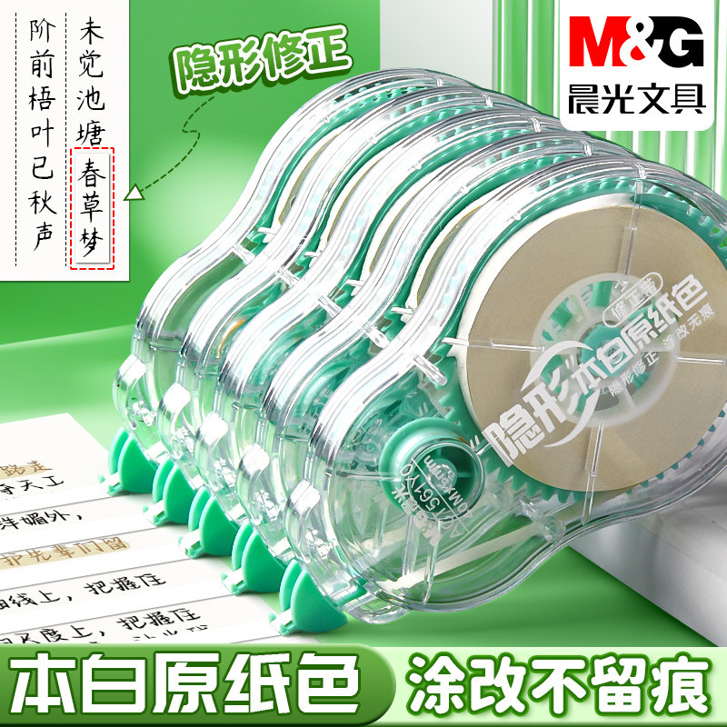 晨光米黄色修正带小学生专用涂改带隐形简约风初中高中生改正带高颜值大容量实惠装改字带顺滑静音原纸色
