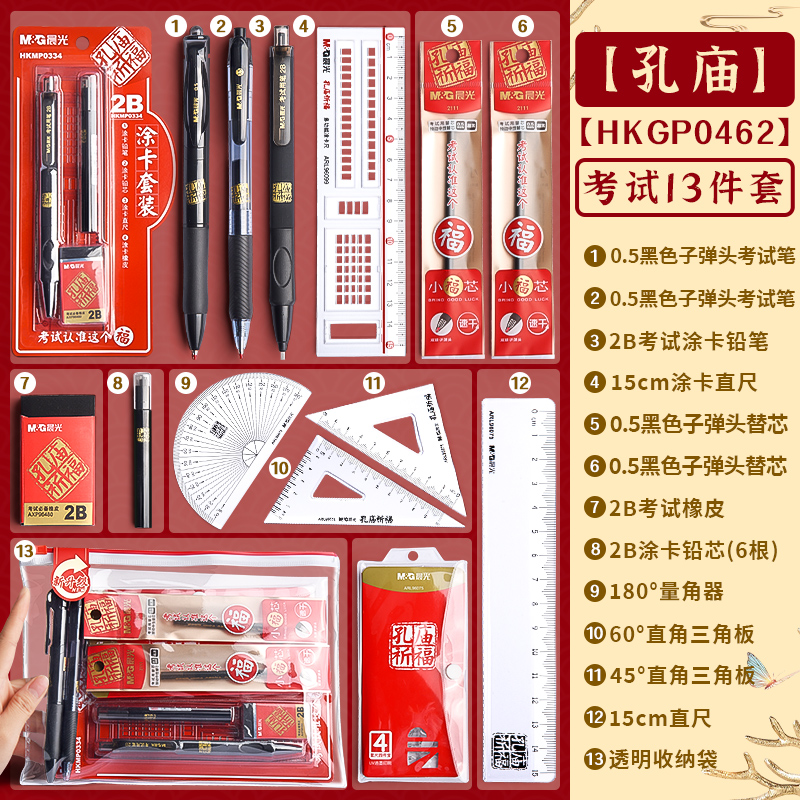 晨光涂卡笔考试专用套装