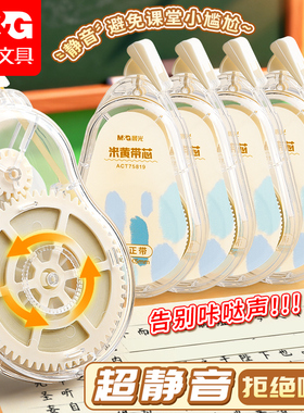 晨光原纸色米黄色修正带隐形修正带初中生专用修改带学生专用护眼色黄色涂改带大容量静音修正带改错带