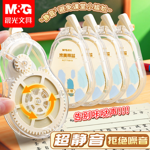 晨光原纸色米黄色修正带