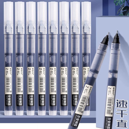 晨光直液式走珠笔正品官方旗舰店速干大容量中性笔学生专用黑色水性碳素笔签字笔圆珠考试刷题笔黑红蓝墨蓝