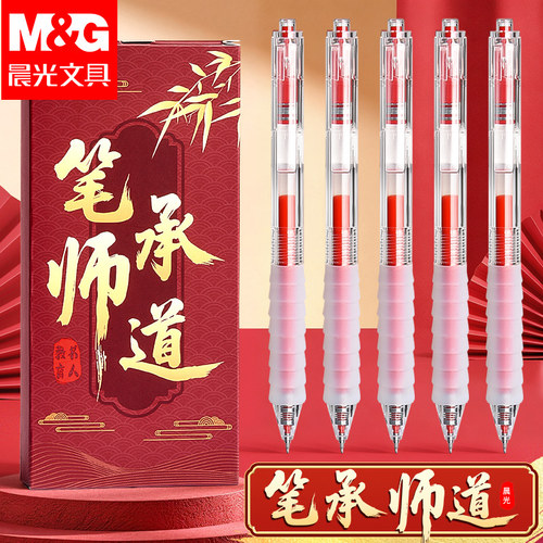 晨光按动云握手中性笔批改作业用