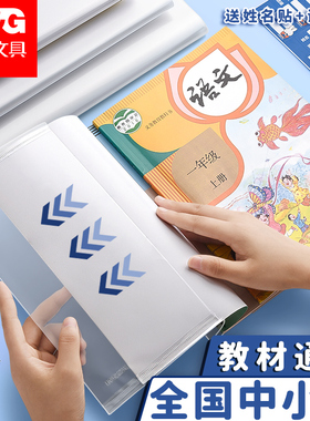 晨光加厚书皮书套透明小学生课本作业本16K包书皮儿A4防水书套保护膜一二三四五年级书皮保护套大号书本封面