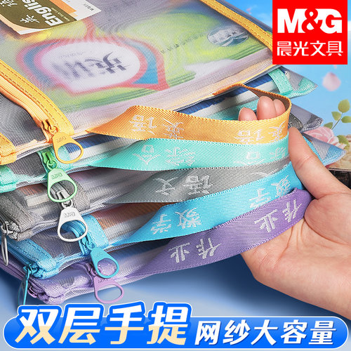 晨光双层透明拉链学科分类文件袋
