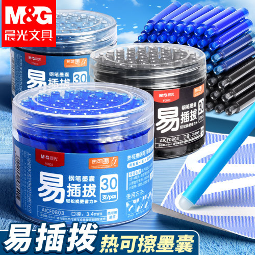 晨光热敏可擦钢笔小学生可复写