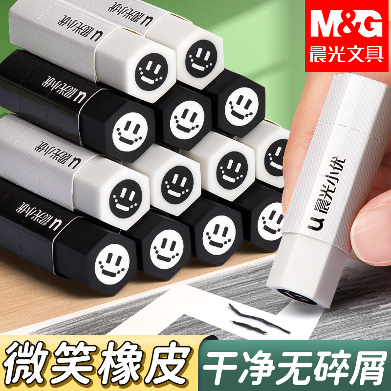 晨光微笑聚屑橡皮小学生专用无屑
