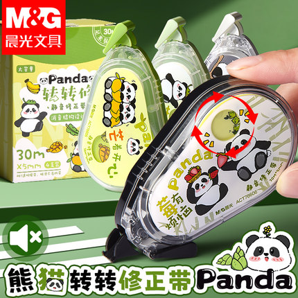 晨光熊猫系列修正带小学生专用转转款耐摔改正带初中生涂改带修正贴批发便宜大容量静音改错修改带女生高颜值