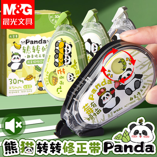 晨光熊猫转转修正带小学生涂改带