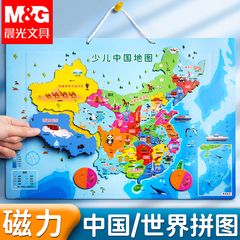晨光磁力中国地图拼图世界拼图