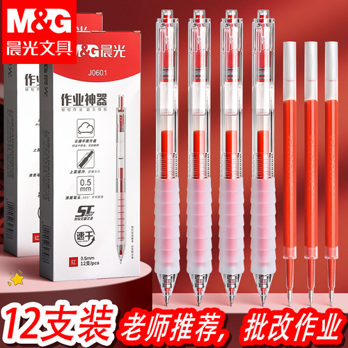 晨光红笔老师专用中性笔