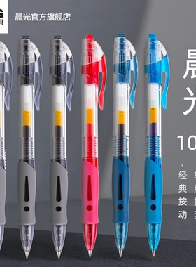 晨光按动中性笔gp1008学生专用0.5子弹头考试刷题碳素黑色水笔办公圆珠笔按压式水性签字笔芯官方旗舰店正品