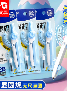 晨光数显圆规小学生专用按动高颜值初中生用多功能锁距尺规附替换笔芯初高中生专业绘图套装儿童制图工具画圆