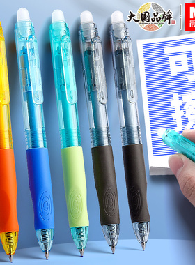 正姿软握！晨光文具可擦笔小学生专用三年级热可擦按动中性笔黑色蓝色晶蓝高颜值摩易擦魔力擦水笔圆珠笔笔芯