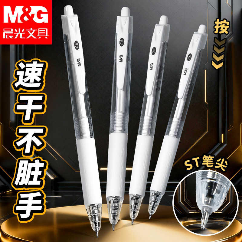晨光刷题笔按动中性笔正品官方旗舰店0.5mm速干顺滑初中生专用st笔头小学生黑色水笔碳素签字笔考试用按压式