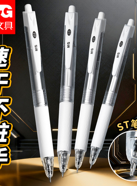 晨光刷题笔按动中性笔正品官方旗舰店0.5mm速干顺滑初中生专用st笔头小学生黑色水笔碳素签字笔考试用按压式