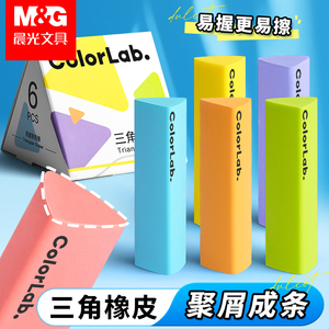 晨光彩色真集屑三角橡皮擦