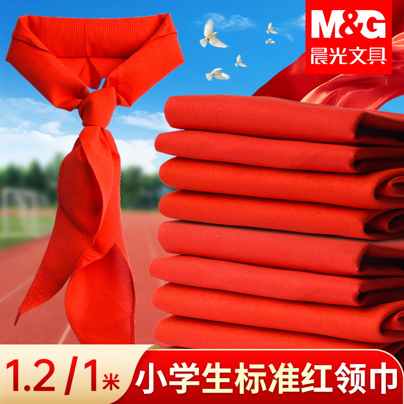 晨光红领巾抗皱不掉色