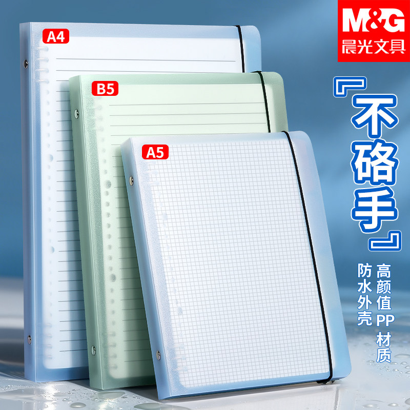 晨光笔记本可拆卸本子新款高颜值彩色线圈本超厚初高中生大学生b5简约系课堂笔记考研学习记录a5记事本日记本