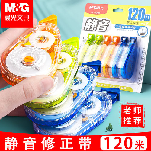 晨光静音修正带实惠装