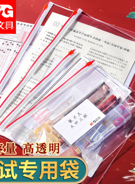 晨光a4文件袋透明拉链式文件收纳袋高考中考透明笔袋考试专用袋子档案袋塑料透明pvc防水文具袋a5加厚拉边袋