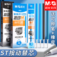 晨光按动可擦笔笔芯晶蓝色中性笔热可擦笔芯按动式小学生专用0.5st头复写笔魔磨摩易擦魔力擦墨蓝黑色替换芯