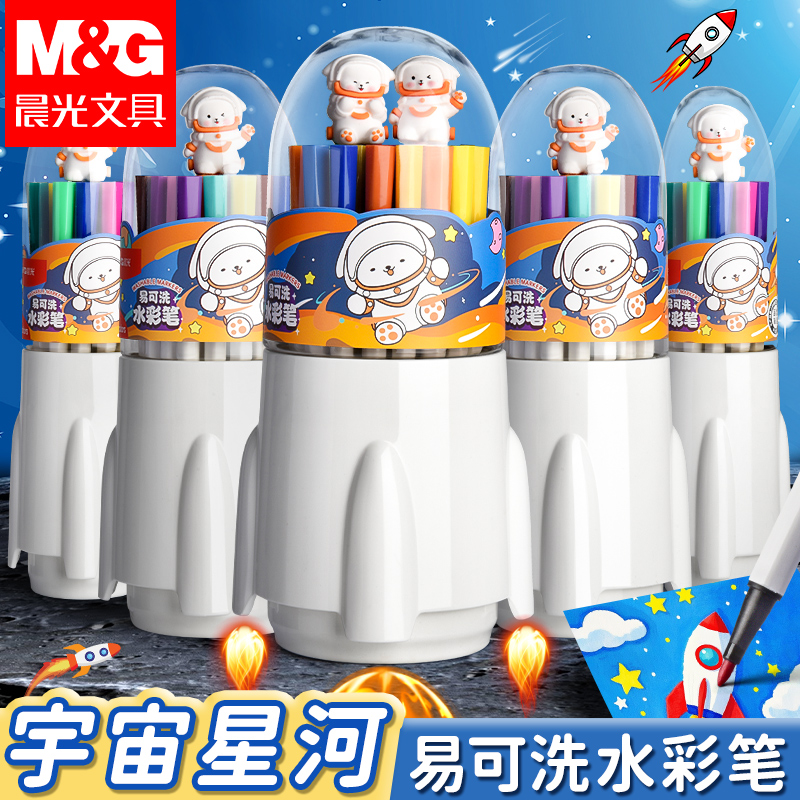 晨光宇宙星河水彩幼儿园专用彩笔