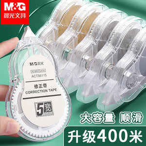 修正带晨光官方旗舰店正品学生用大容量修正带初中生专用修正带小学生专用改正带顺滑休正带耐摔更改带涂改带