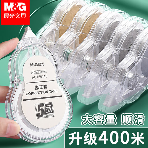 修正带晨光实惠大容量200米