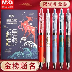 晨光故宫K35按动中性笔芯黑色中性笔高颜值孔庙祈福中高考考试专用笔0.5全针管签字笔芯黑色水笔按压式碳素笔