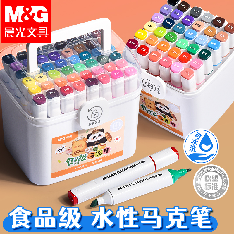 晨光食品级马克笔24色双头水性